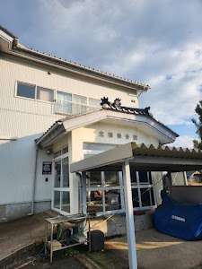 北楯接骨院