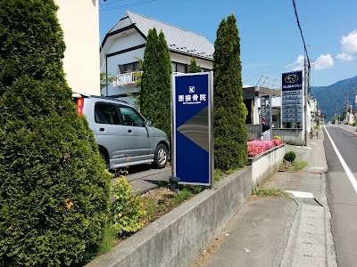 恵接骨院