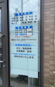 東保木間名倉堂接骨院