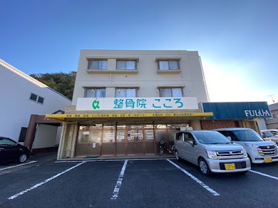 整骨院こころ玖村院