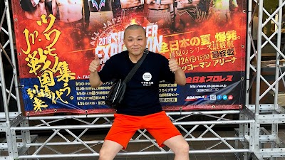 かとう接骨院