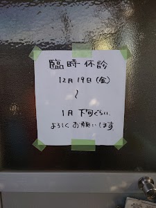 つるぎ堂整骨院