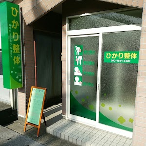 ひかり整体