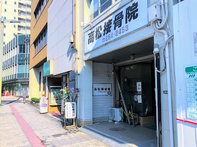 高松接骨院