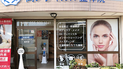 岡メディカル整骨院