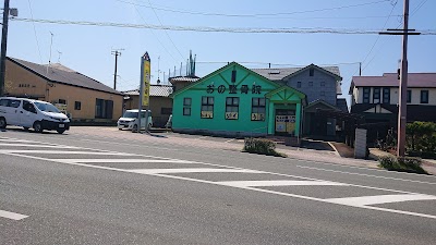 おの整骨院