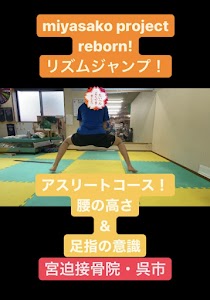 宮迫接骨院