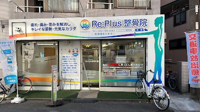 リプラス整骨院