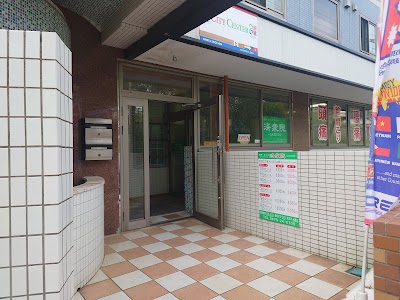 中国伝統医学整体術 済衆院