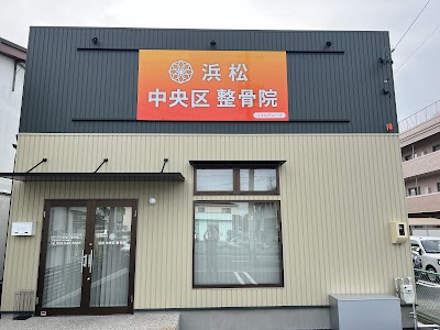 浜松中央区整骨院