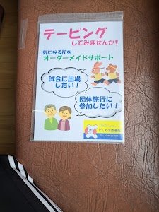にしやま整骨院