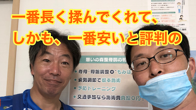 憩いの森整骨院