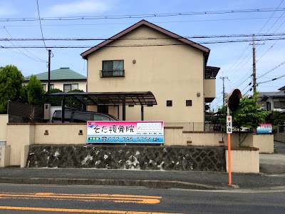 そた接骨院