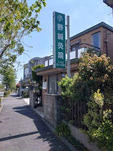 小野鍼灸院