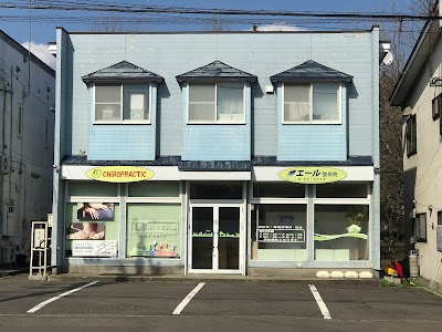 エール整骨院
