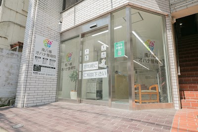 南八幡オハナ整骨院