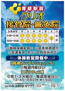 クリオ接骨院・鍼灸院・背骨コンディショニング・ピラティス