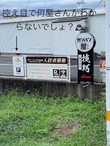 あいさつ堂パーソナルケア治療院 はり・灸・マッサージ