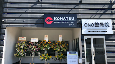 ONO整骨院