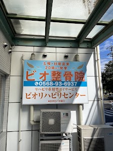 ビオ整骨院
