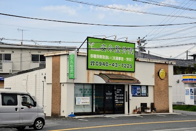 安永整骨院