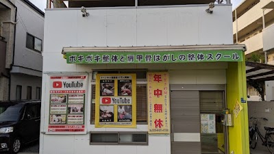 大阪門真整体院