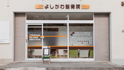 よしかわ整骨院