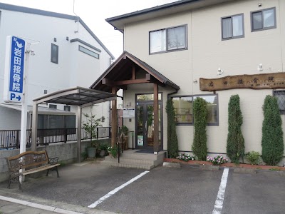 岩田接骨院
