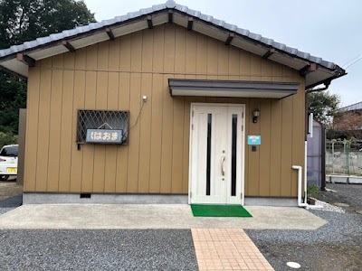 自然療法院 よこすか屋