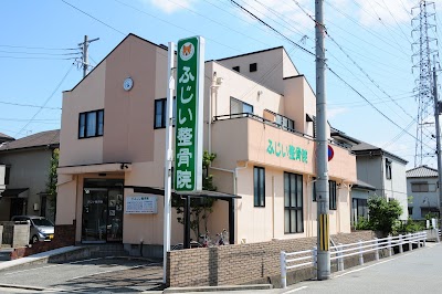 ふじい整骨院