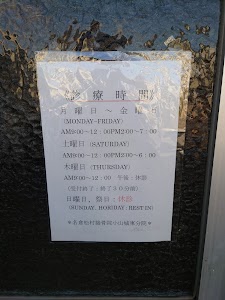 松村接骨院