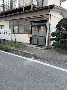 緑川接骨院