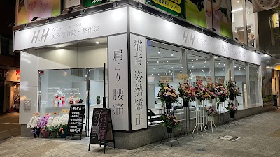 ｈ＆ｈ八王子ユーロードの鍼灸整骨院・整体院