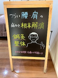 ハリニックよこい鍼灸整体院