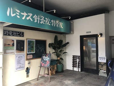 ルミナス針灸院接骨院