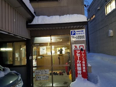 アモール前整骨院