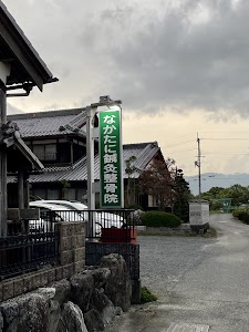 なかたに鍼灸整骨院