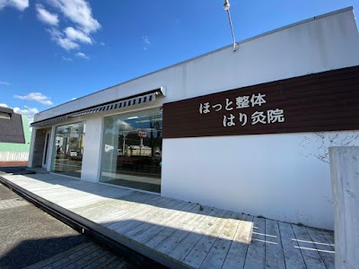 ほっと清体はり灸院