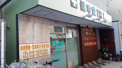 健幸堂接骨院・鍼灸院