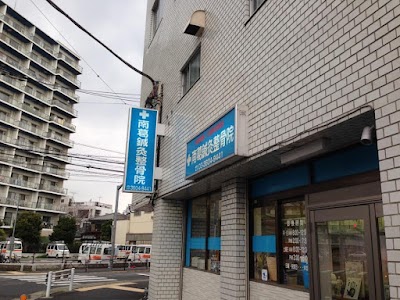 南葛鍼灸整骨院