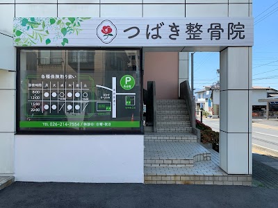 つばき整骨院