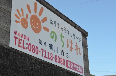 はりきゅうマッサージのちはれ（ノチハレ神経整体院）