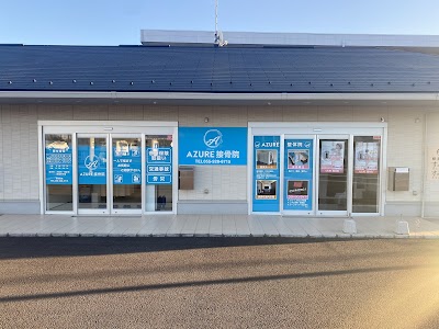 AZURE接骨院