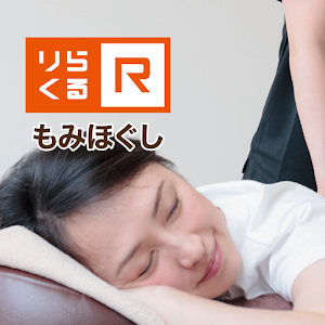 りらくる 城陽店