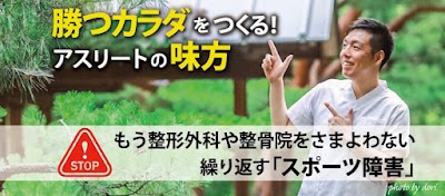 たかはし鍼灸接骨院