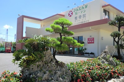 さんだん花ガーデン 鍼灸整骨院