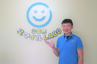 治療院スマイルLABO