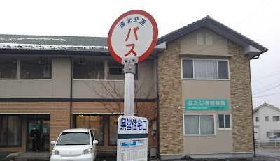 はたじき接骨院