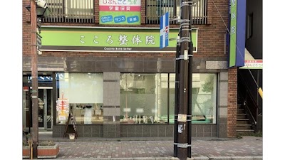 こころ整体院 市川院