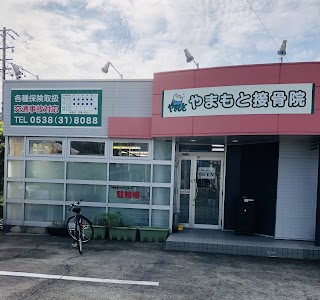 やまもと接骨院